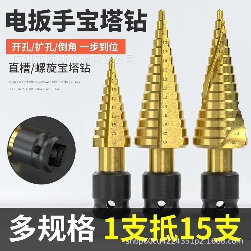 木工开孔器全套宝塔钻q头电扳手锥形螺旋打孔钻钢超硬阶梯钻金属