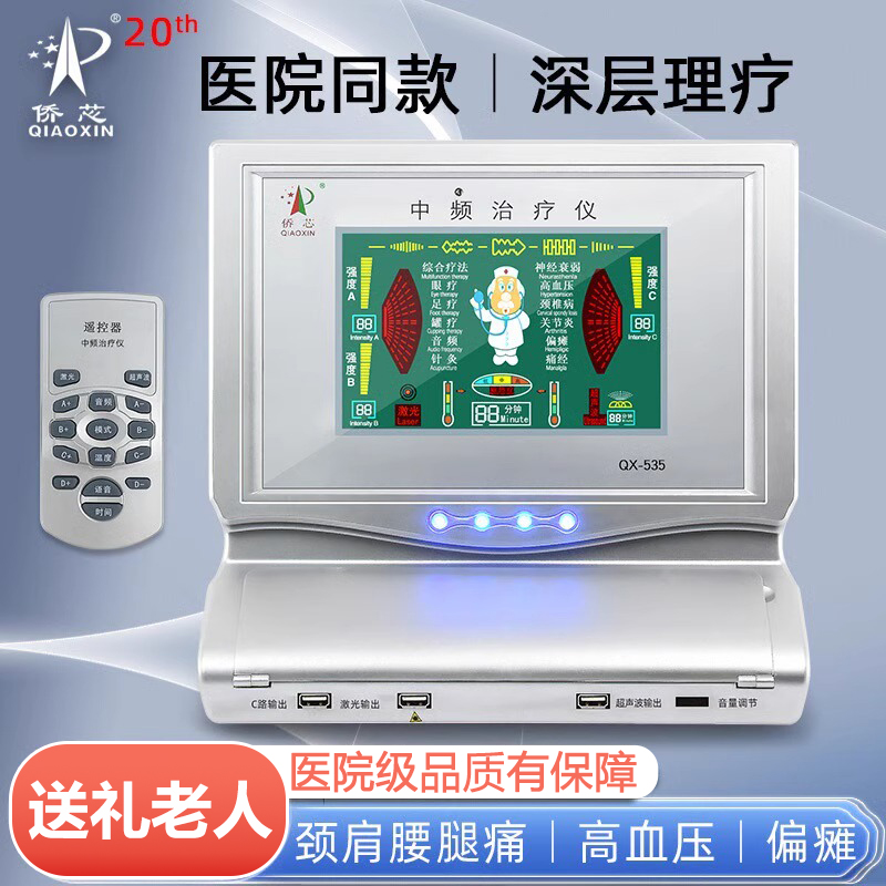 医院中频激光综合治疗仪疏通经络脉冲电疗仪颈椎病按摩理疗仪同款