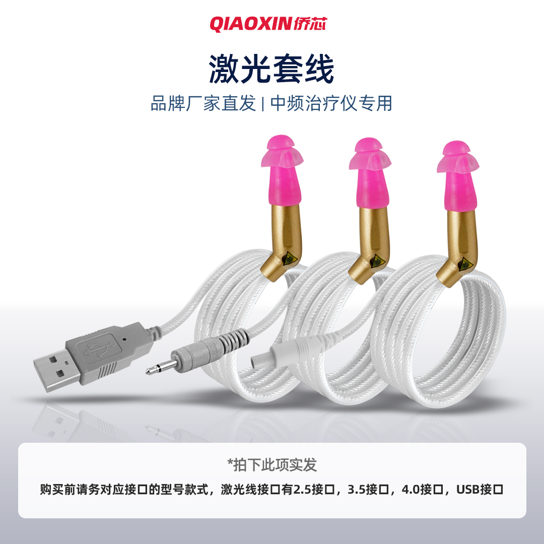 侨芯电脑中频经络通治疗仪理疗仪电疗仪侨鑫配件激光照射激光头