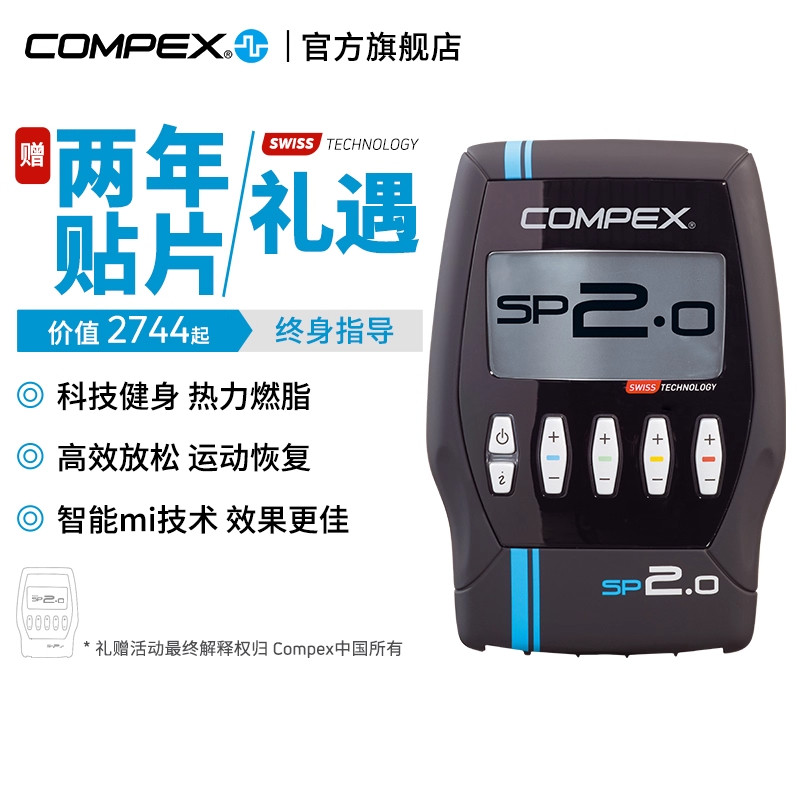 COMPEX肌肉电刺激健身锻炼按摩仪