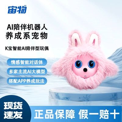 新款宙物AI智能陪伴型机器人玩偶