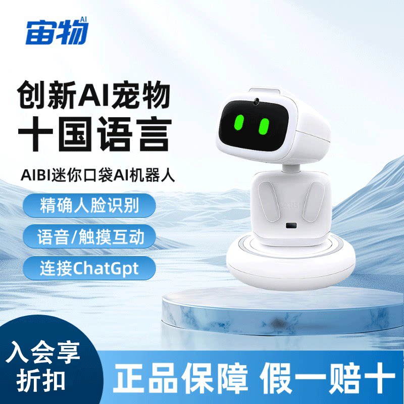 宙物官方AIBI智能语音口袋ai小型机器人情感儿童陪伴宠物玩具对话chatgpt中文艾比可互动新款艾比口袋机器人