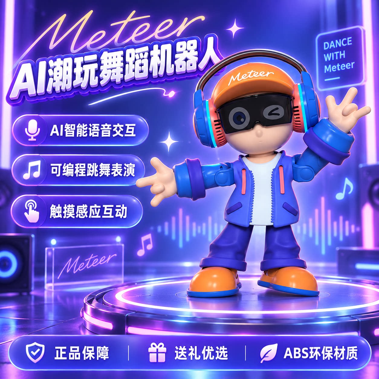 Meteer智能AI跳舞机器人桌面潮玩