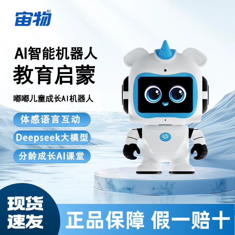 宙物AI智能儿童成长机器人互动对话陪伴早教机故事机亲子守护生活行为训练睡前陪伴口语表达Deepseek大模型,智能设备,智能机器人,淘宝优惠券,粉丝福利购,淘宝优惠卷
