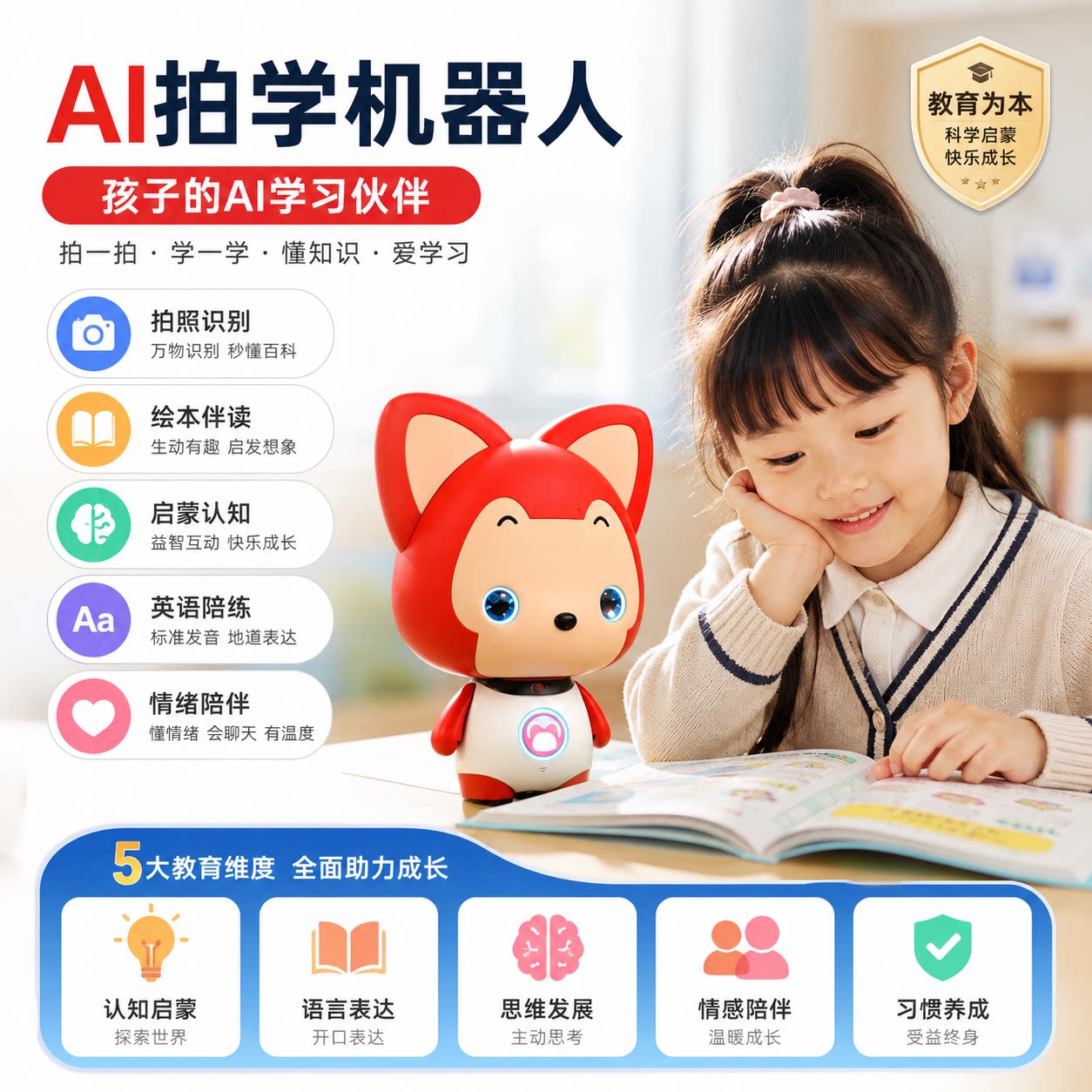 阿狸AI智能学习机器人语音对话豆包大模型英语陪伴教学教育拍学儿童启蒙成长礼物宠物玩具故事早教机生日礼物