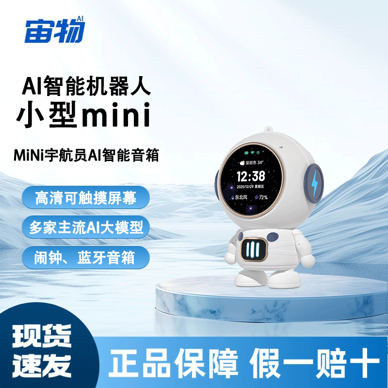 迷你小巧AI智能机器人蓝牙音箱