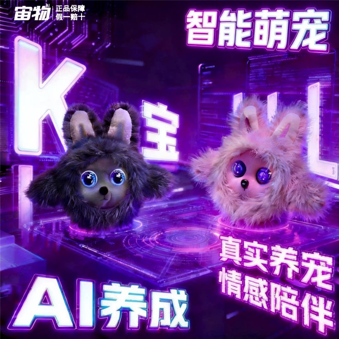 宙物k宝AI智能陪伴机器人对话情感毛绒玩具桌面萌宠智能语音玩偶儿童睡眠陪伴小人偶智能模型电子宠物
