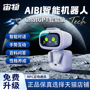 新款宙物aibi机器人高级黑科技语音口袋ai小型迷你便携gpt中文情感儿童陪伴宠物解压礼物对话艾比机器人玩具