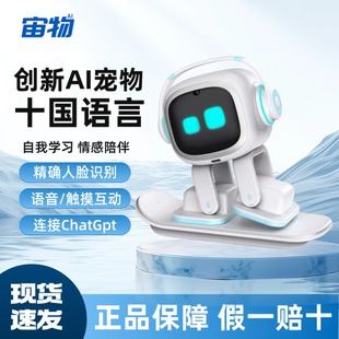 宙物EMO智能AI机器人语音情感陪伴宠物桌面玩具官方正品中文命令桌面电子宠物机器人儿童陪伴新款智能机器人