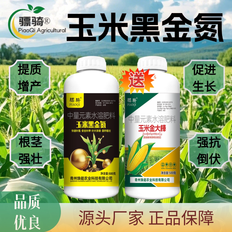 骠骑黑金氮高浓速效补氮作物补氮增产速效水溶肥