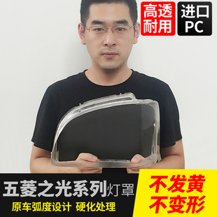五菱之光7灯灯6371 63大6透明灯罩五菱之光6388 6390前大罩壳面壳