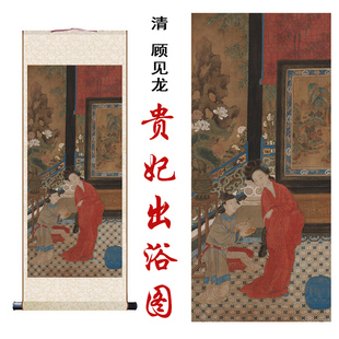 清顾见龙贵妃出浴图国画微笔艺术工喷饰厅办公室书房装客卷轴挂画