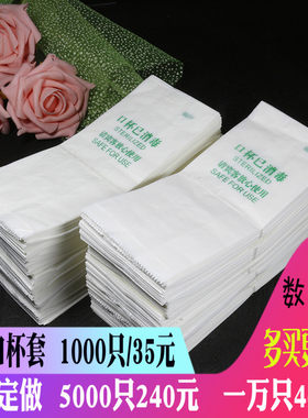 酒店专一蜡纸宾馆用次性洗漱用品已制杯套定消毒纸防尘杯罩
