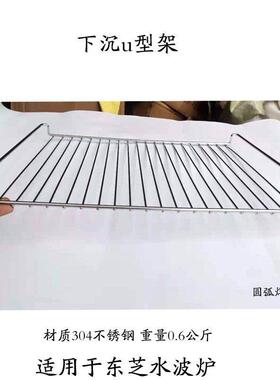 東芝VD5000/RD7000水波炉304不锈钢烤网烤盘替换蒸烤架食品级