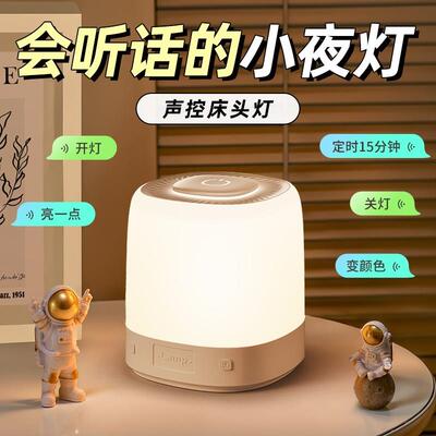 智用语室控制小夜灯充电款声控卧音床头夜间台灯家能高级2025新款