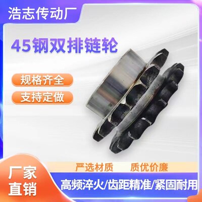 45号钢双排链轮1.2120A标准双排链轮12齿13齿寸4齿15161718到25齿