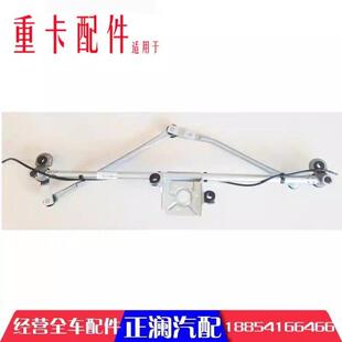 适用重汽豪沃T5G雨刷连动杆雨刷电机总成雨刮器连杆原厂TX汕德卡