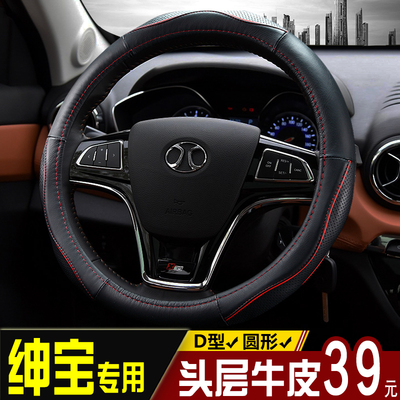 方向盘皮适用绅宝X25 X35 X55 X65 D20 D50 D60 D80牛皮真套把套