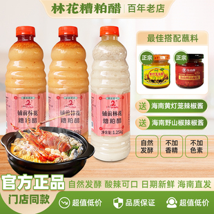 铺前林花糟粕醋火锅底料海南特产正宗文昌铺前小吃酸辣汤底锅底