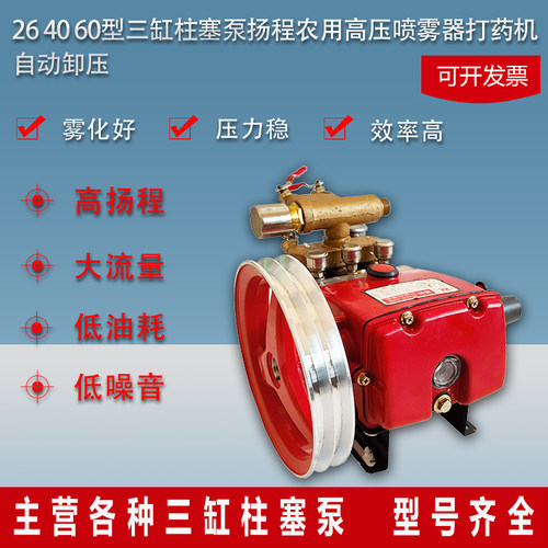 26型洗0三缸柱塞泵扬程高机清4泵自卸农用喷雾器打药压自动泄压60