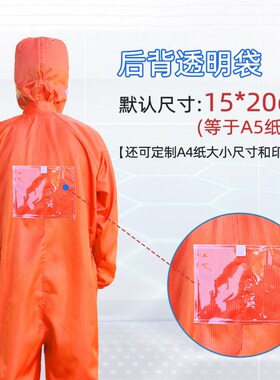 无尘服带背标背贴橙色体静分连带口袋加透明袋背袋光伏防体电衣