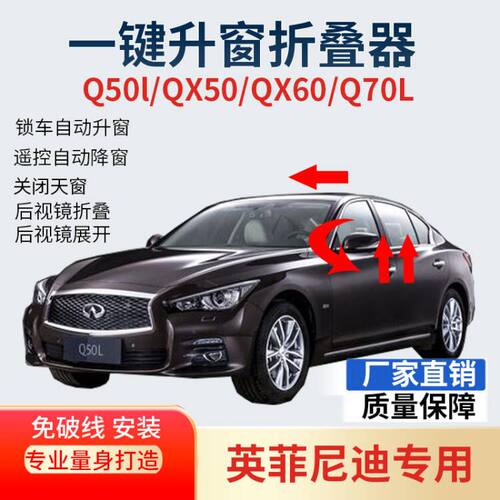 适用英菲尼LQ50迪JX关5自动升窗器QX6078一键3窗后视镜折叠