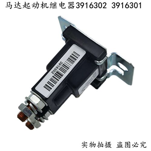 适用于机达启动继电器24V发电3工程机械电磁开关3916马02