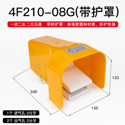 气/脚踏阀脚踩式开关V向阀F换420动320 4F210-08LG自锁带护罩