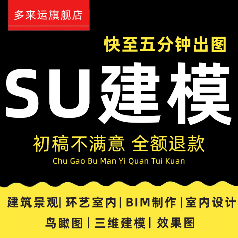 su建模代画sketchup草图大师代做建筑景观庭院模型渲染效果图出图