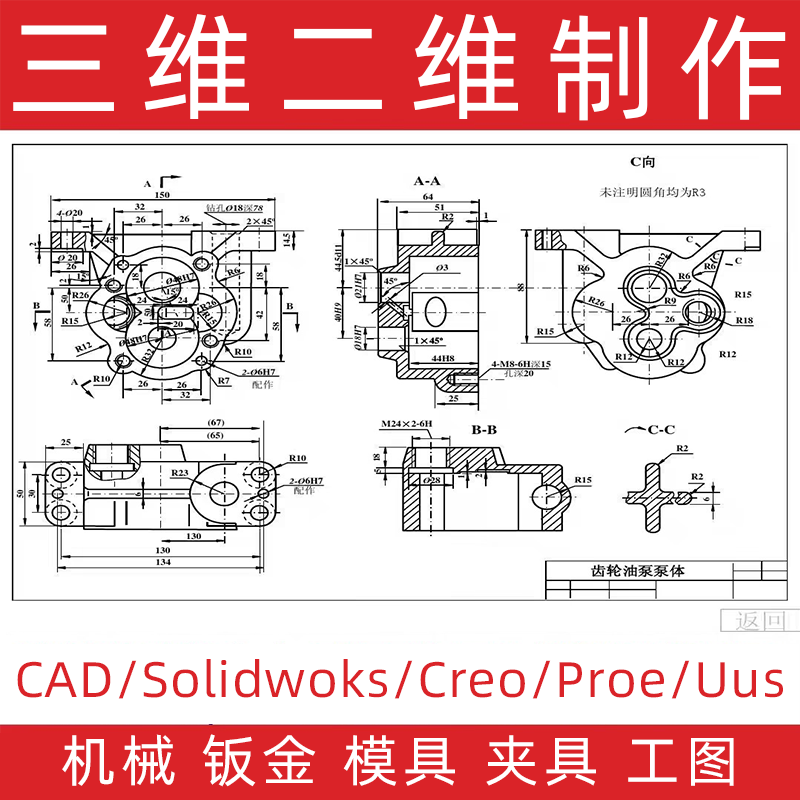 三维转二维工程图装配图CAD代画SW/Solidworks ProE/Creo建模出图
