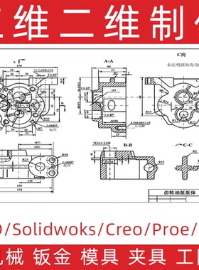 三维转二维工程图装配图CAD代画SW/Solidworks ProE/Creo建模出图