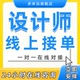 平面设计兼职接单淘宝主图详情页做图ps招聘广告效果图海报设计师