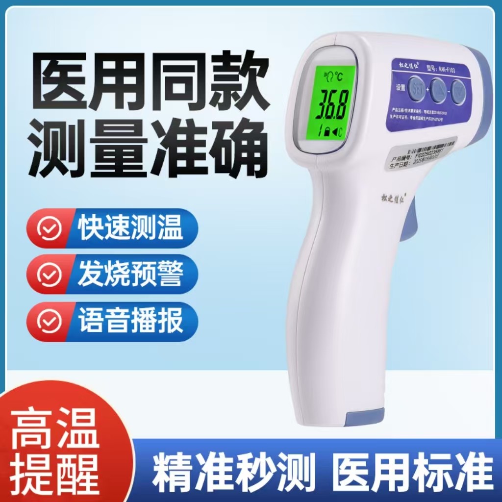 高精度测体温枪家用成人幼儿园精准红外线电子温度计测量耳温额头