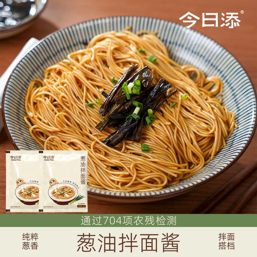 今日添葱油拌面酱独立小袋装包装儿童学生早餐拌面拌粉调味酱料汁