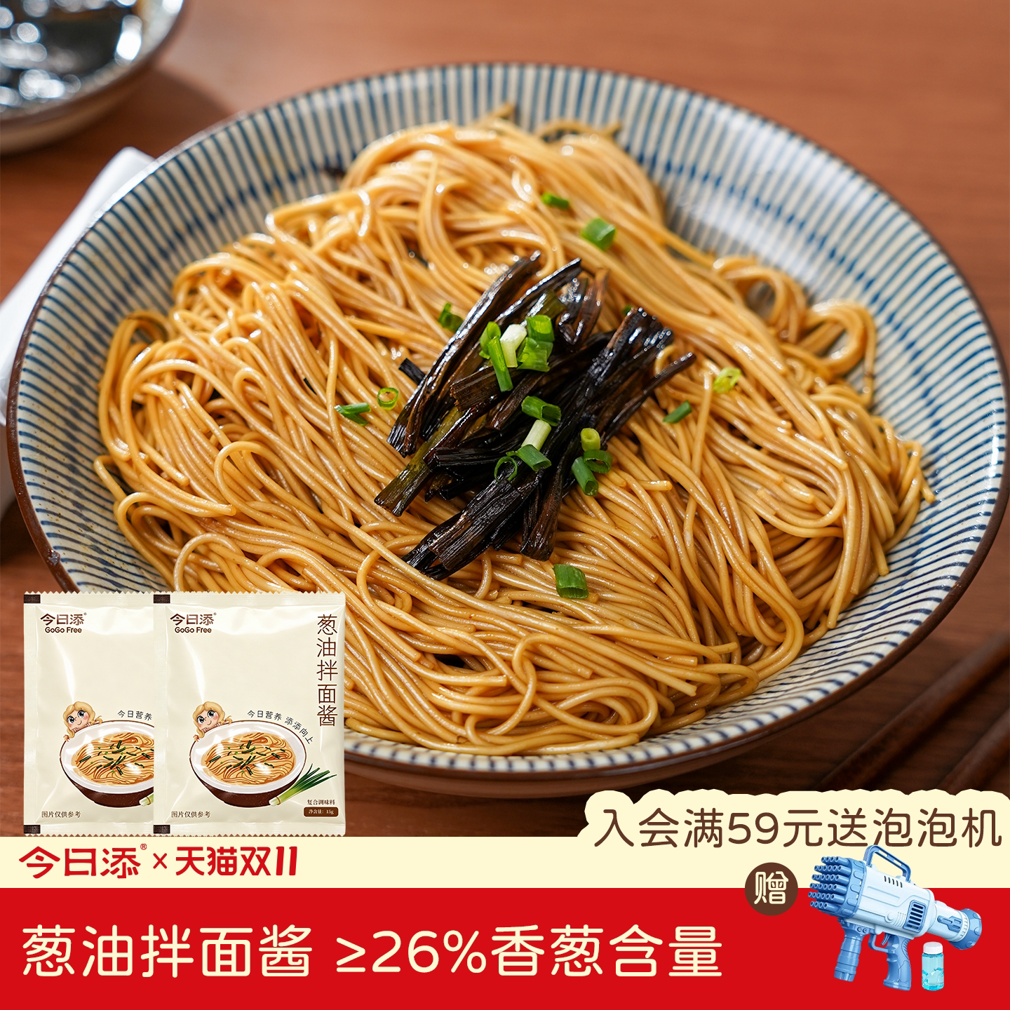 今日添葱油拌面酱独立小袋装包装儿童学生早餐拌面拌粉调味酱料汁