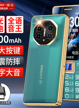 金立老年手机5000毫安超长待机 2.8