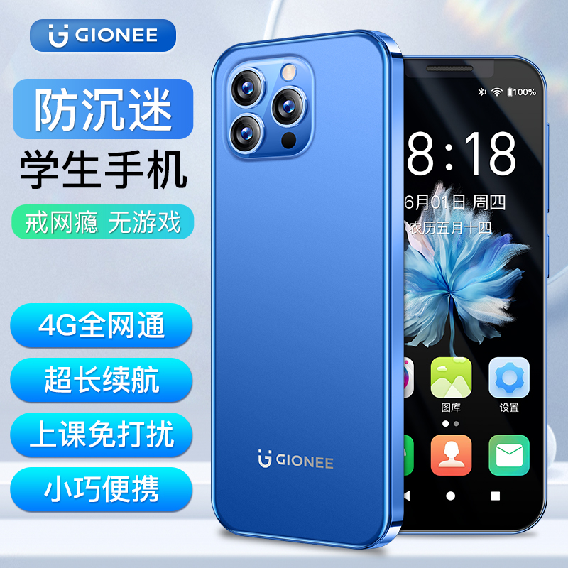 金立新款学生智能手机戒网瘾无游戏迷你小屏幕长续航微信视频4G全网通可用5G卡学生青少年初中生专用