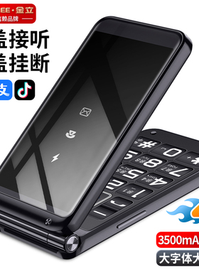 金立智能翻盖老人手机微信可视频抖音按键触摸屏长续航老年机专用4G全网通双卡双待学生备用机