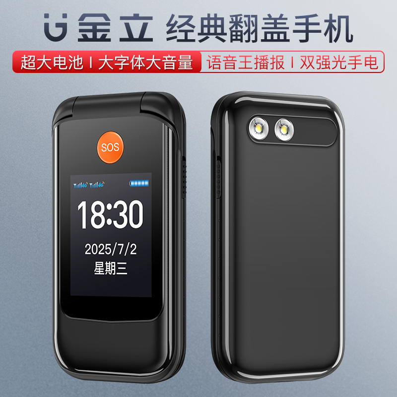 金立L22老年手机4G全网通翻盖老年机超长待机老人手机翻盖接听大字大声大按键老年人专用手机