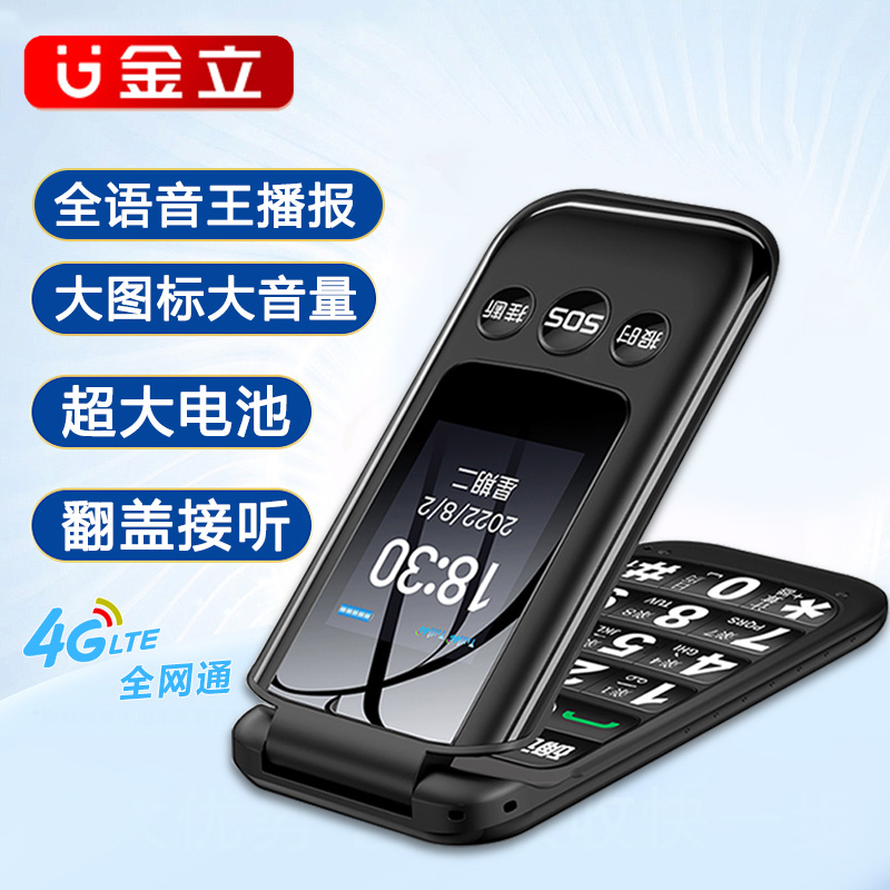 金立老年手机翻盖老年机4G全网通超长待机大字大声音大按键老人机老年人专用手机