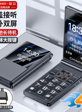 金立老年机4G全网通翻盖老年手机超长待机大字体大声音大按键学生大屏老年人专用功能机