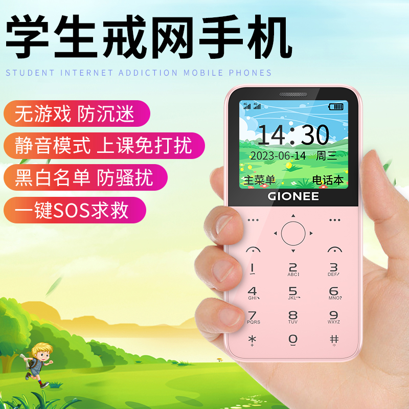金立迷你学生手机戒网瘾专用非智能男女备用超薄4G全网通儿童初中生高中生老人机