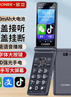 金立老人翻盖智能手机3.5英寸微信可视频抖音按键触摸屏长续航老年机4G全网通双卡双待学生备用