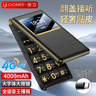 金立老年手机全网通4G翻盖老年机4000毫安超长待机2.8大屏大字大声老人手机老年人专用手机