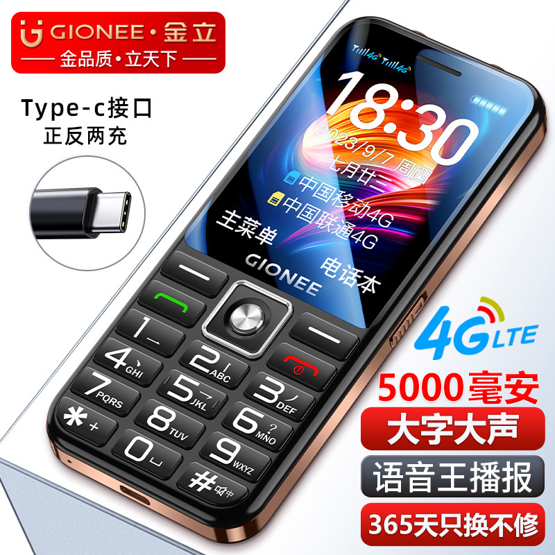 金立老年手机4G全网通5000毫安老年机超长待机2.8大屏大字体大声音学生老人专用按键功能机