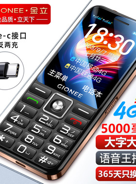 金立老年手机4G全网通5000毫安老年机超长待机2.8大屏大字体大声音学生老人专用按键功能机