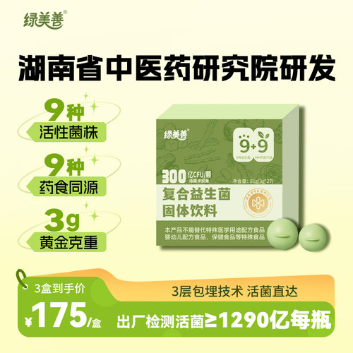 绿美善益生菌8100亿CFU高活菌