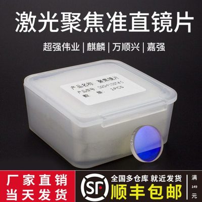 激光焊接机聚焦镜片D20*4.5F150 准直镜片F60平凸镜反射镜