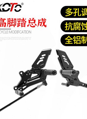适用凯越321RR改装 升高脚踏总成