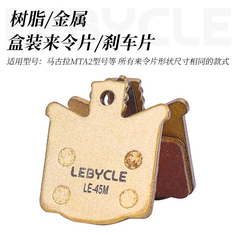 乐百客山地自行车来令片通用传奇500全金属MT PA2玛古拉油碟刹车